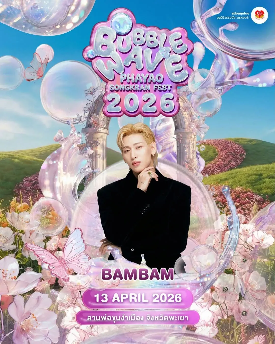 A moment captured by Bambam (GOT7)'s fan