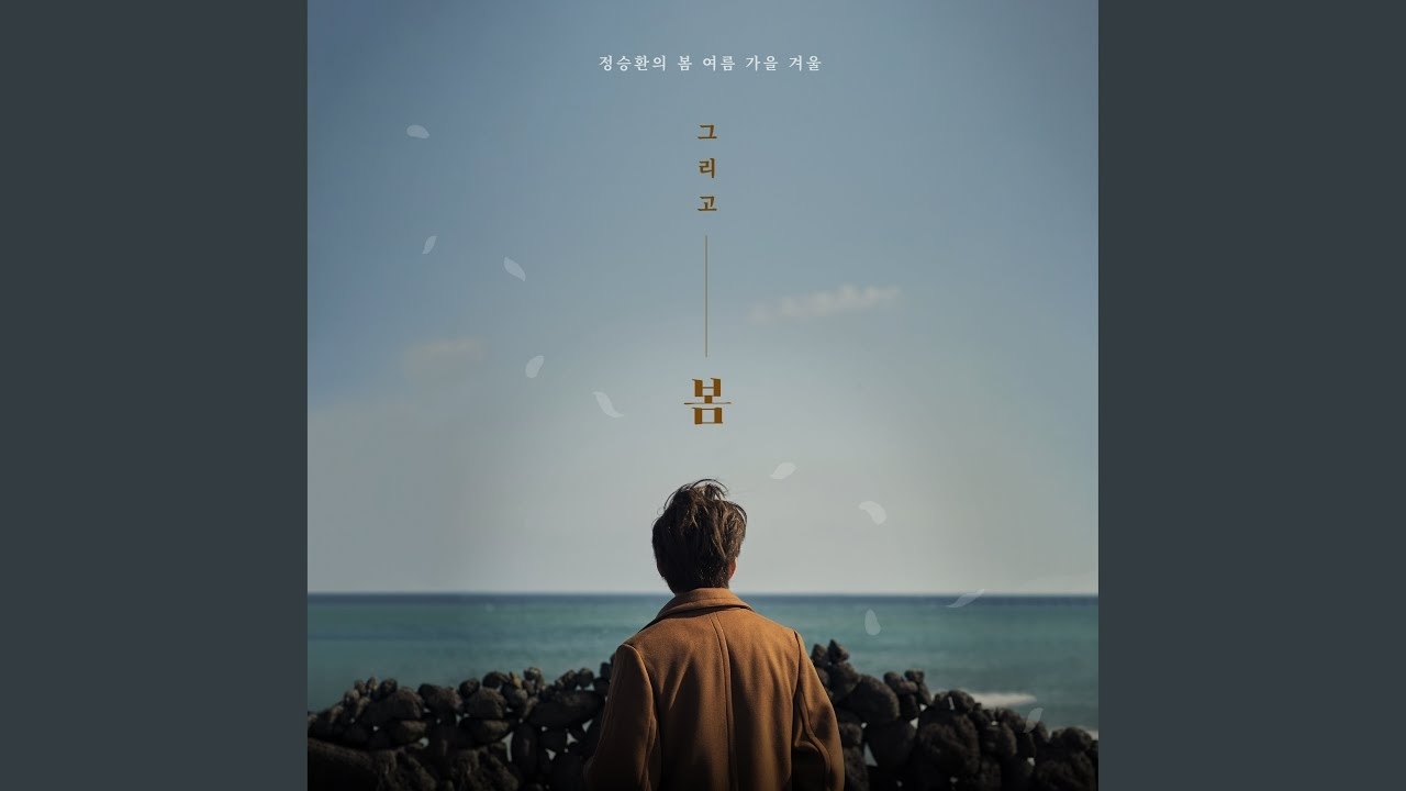 Behind-the-scenes cut of Jung Seunghwan