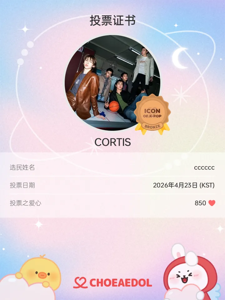 Recent activity shot of CORTIS