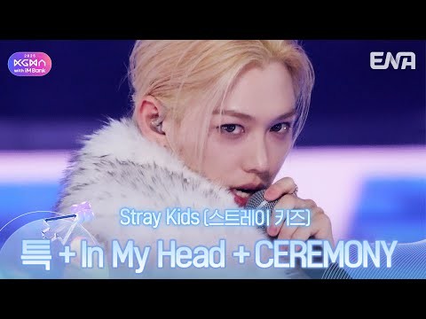 Stray Kids의 최신 사진