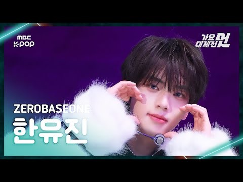 A moment captured by Han Yujin's fan