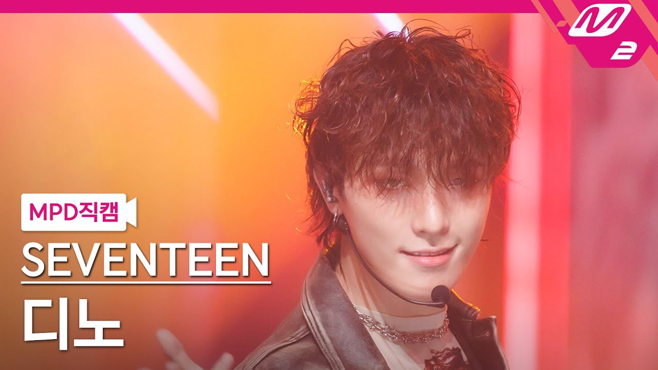 Latest photo of Dino (SEVENTEEN)