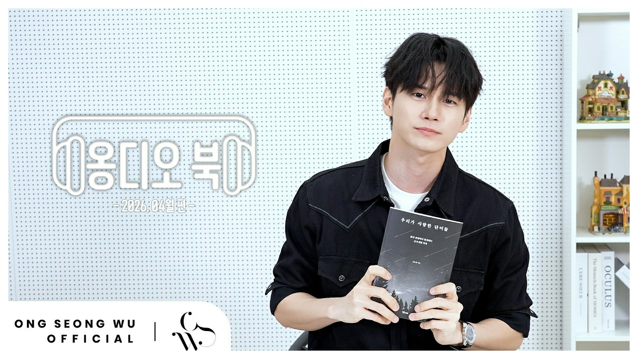 옹성우 팬이 찍은 순간
