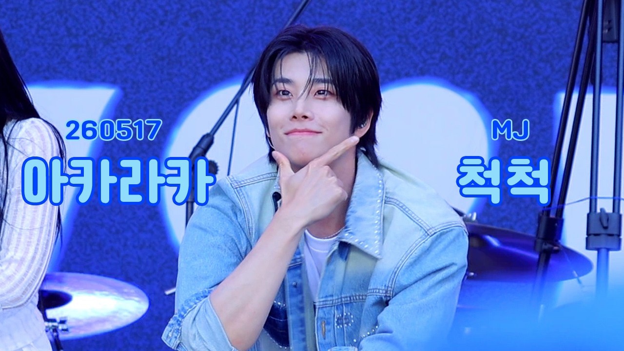 Latest photo of MJ (ASTRO)