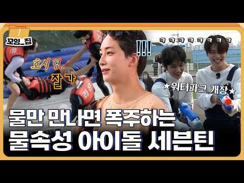 세븐틴의 비하인드 컷