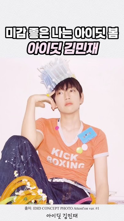 Behind-the-scenes cut of Kim minjae (IDID)