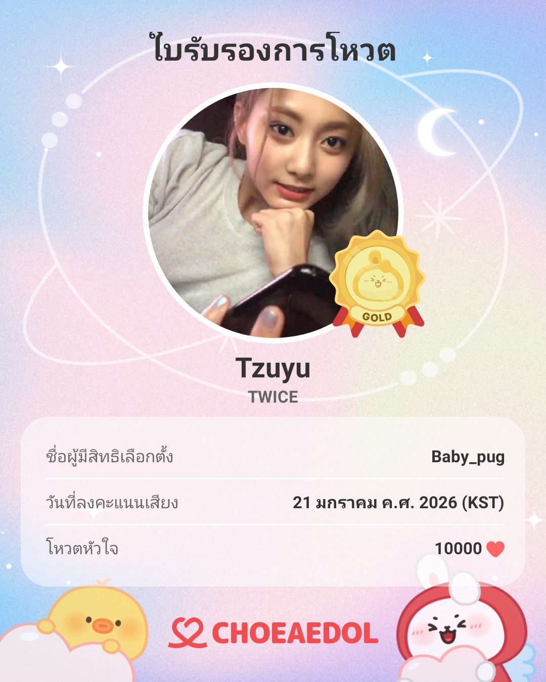 쯔위 (TWICE)의 비하인드 컷