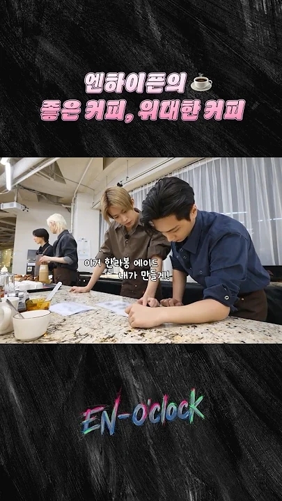 ENHYPEN의 최신 사진