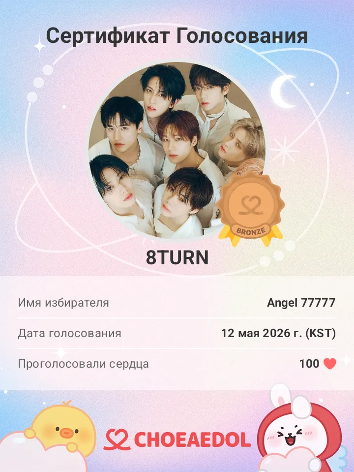 Latest photo of 8TURN