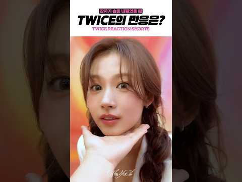 사나 (TWICE)의 비하인드 컷