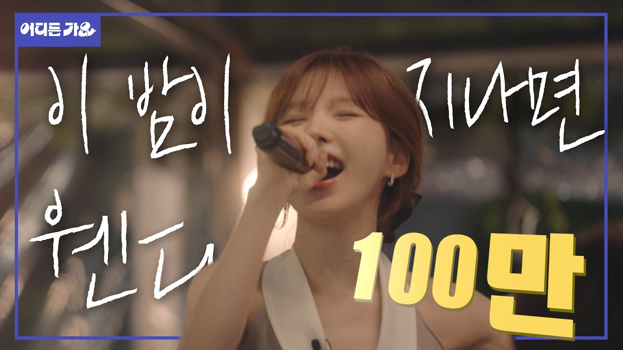 Latest photo of Wendy (Red Velvet)