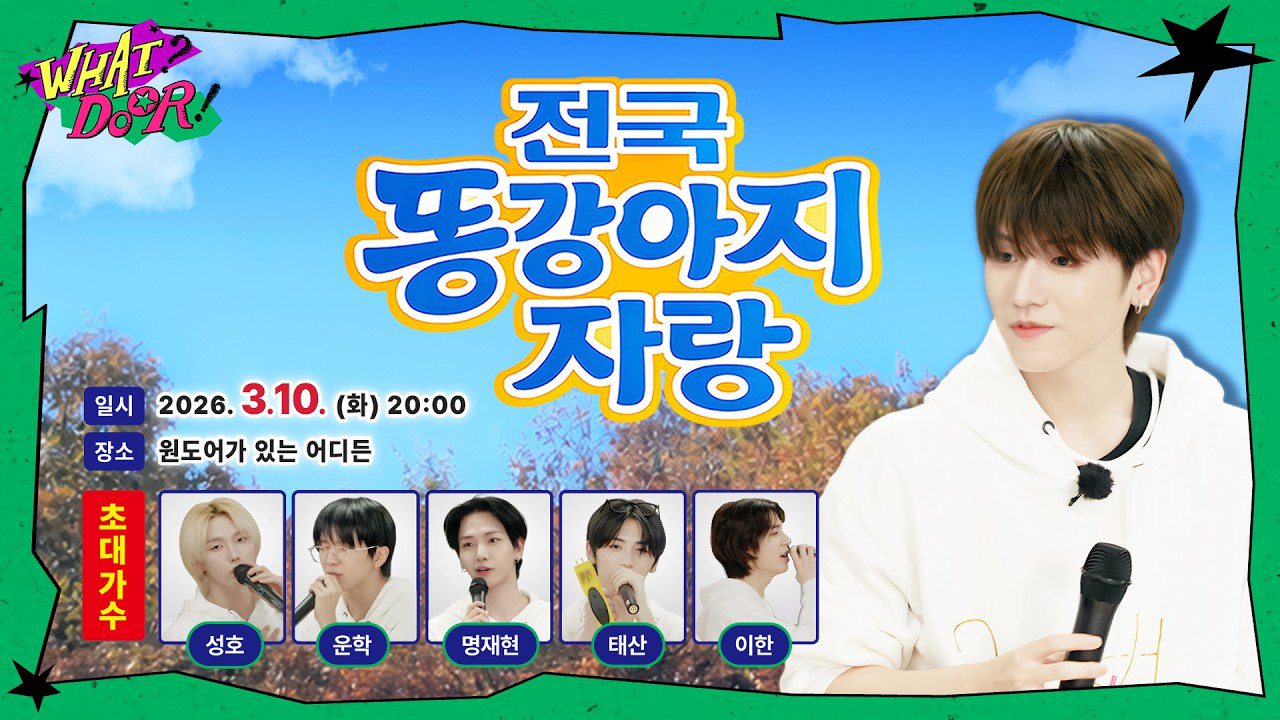 Latest photo of Taesan (BOYNEXTDOOR)