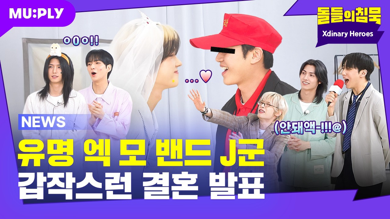 Behind-the-scenes cut of Xdinary Heroes