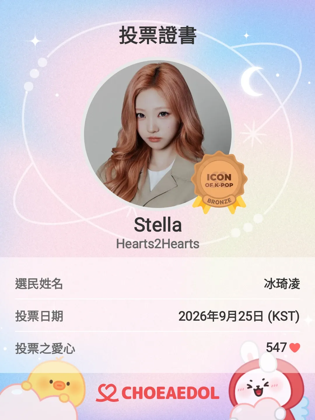 Hearts2Hearts ステラ ファンダムコミュニティ │ KPOP人気No.1アプリ