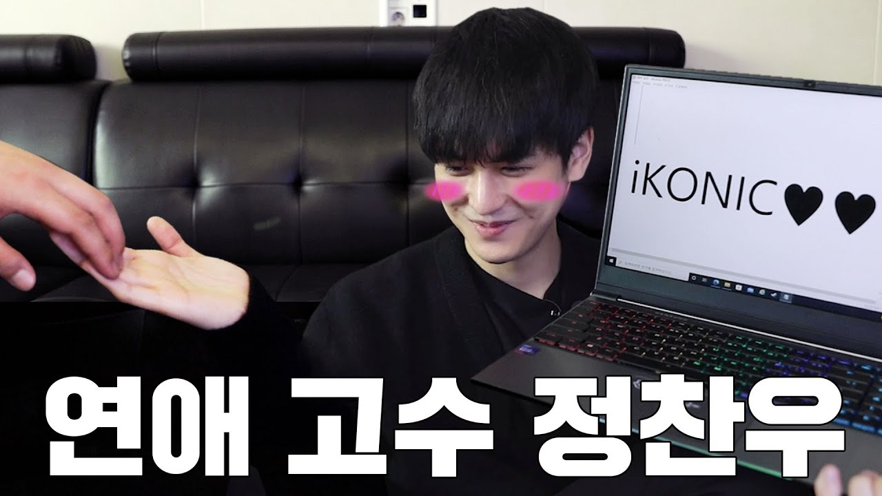 iKON 팬이 찍은 순간