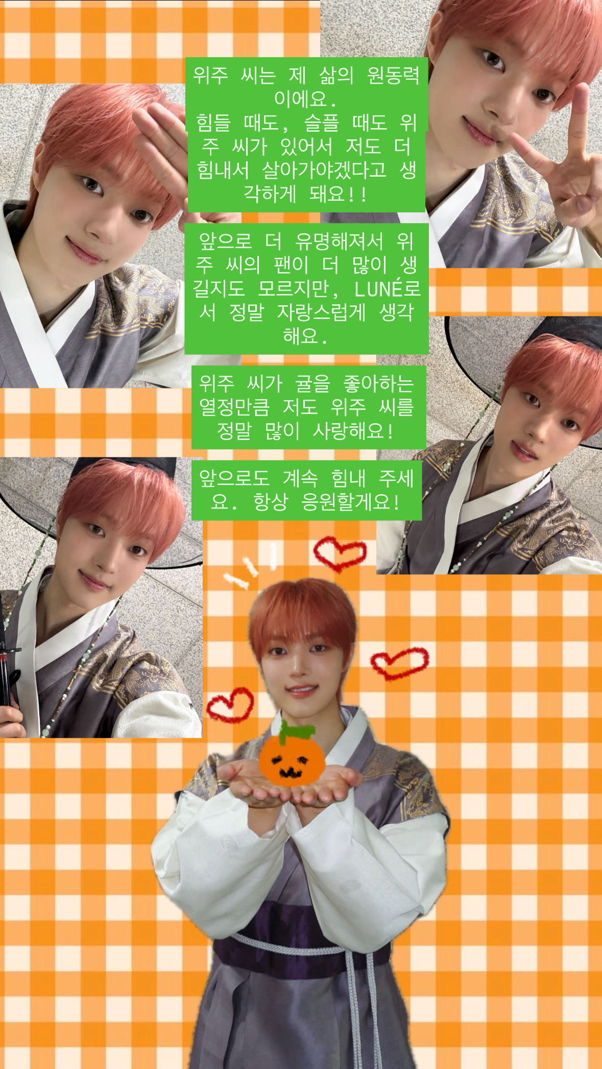 ウィジュ (&TEAM)のファンが作った特別な壁紙