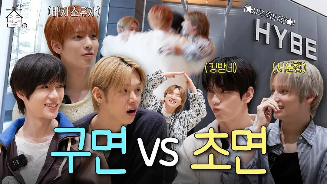 투모로우바이투게더 팬이 찍은 순간