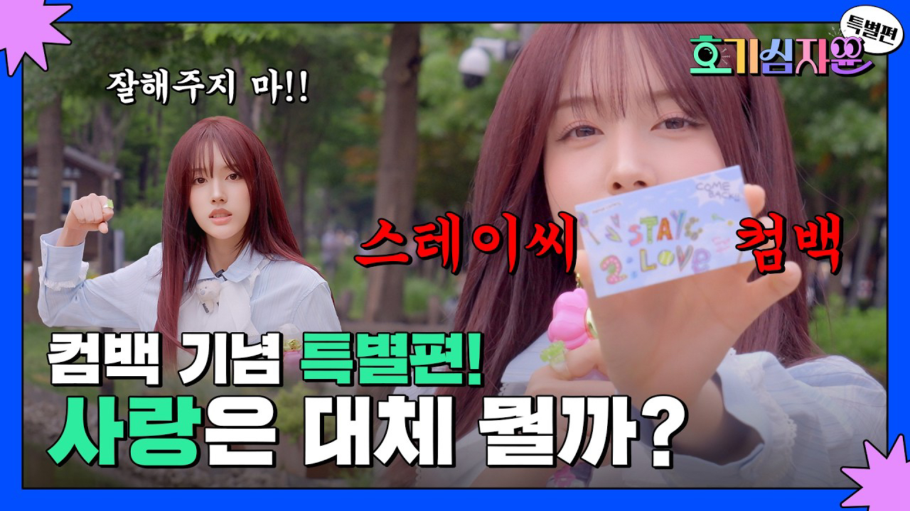 Behind-the-scenes cut of STAYC