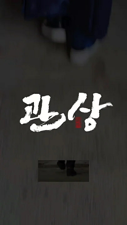 A moment captured by Lim Youngmin's fan