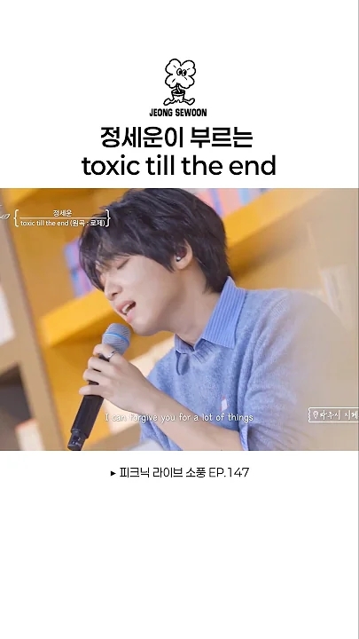 A moment captured by Jeong Sewoon's fan