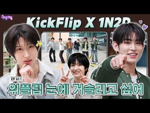 Recent activity shot of KickFlip