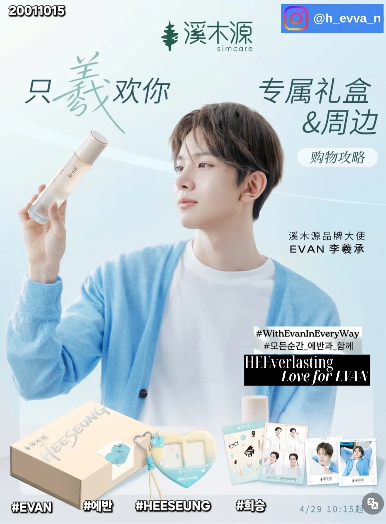 Evanファンが撮った瞬間