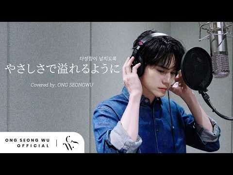 옹성우의 비하인드 컷