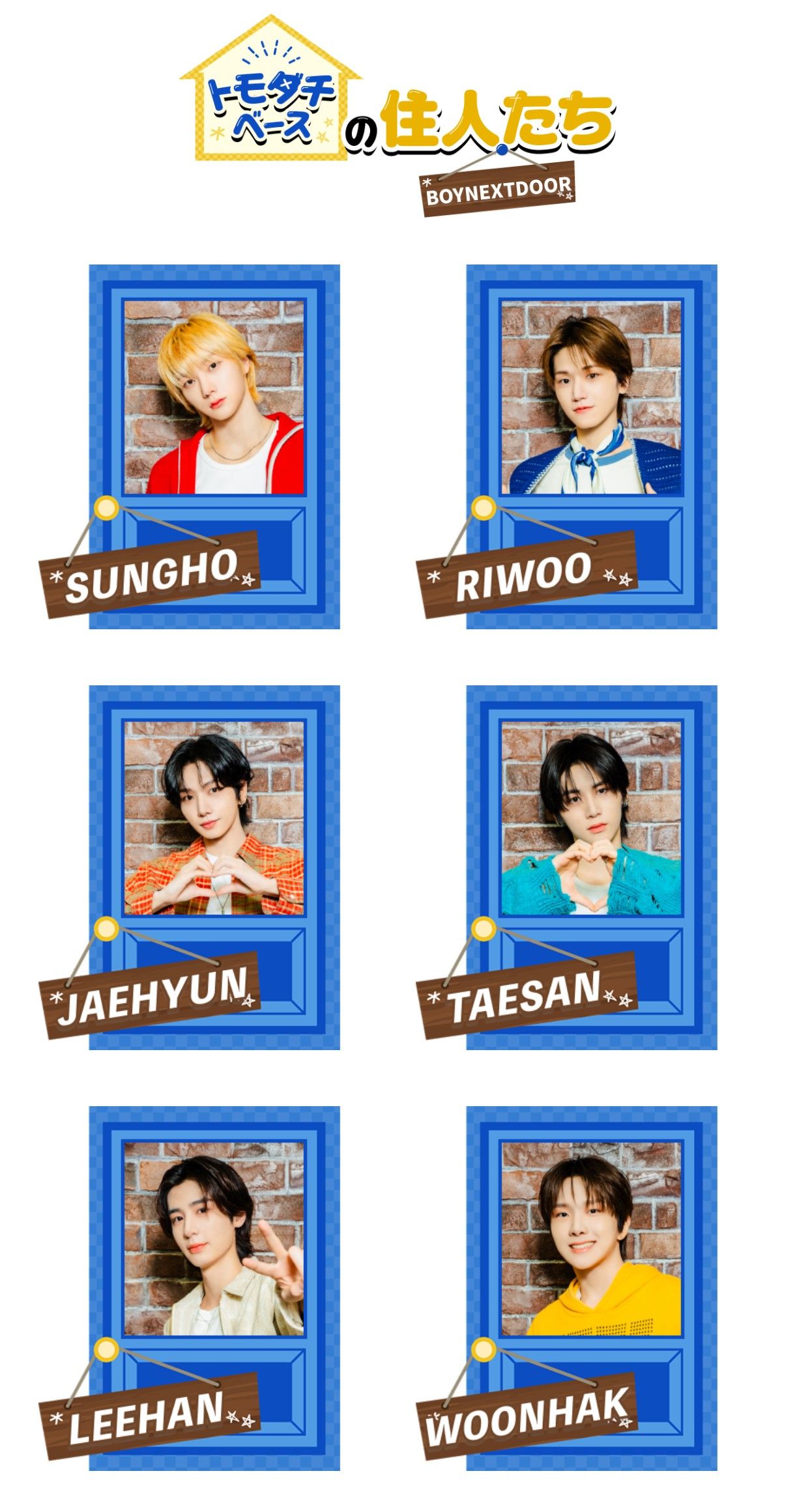 BOYNEXTDOORファンが撮った瞬間