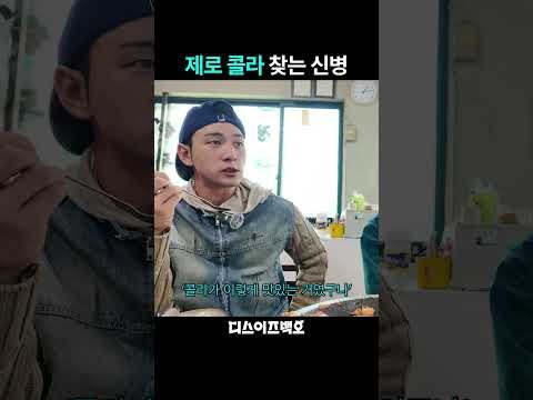 Behind-the-scenes cut of Baekho