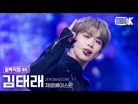 김태래 (제로베이스원) 최근 활동샷