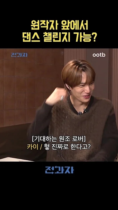 Kai (EXO)的幕後花絮