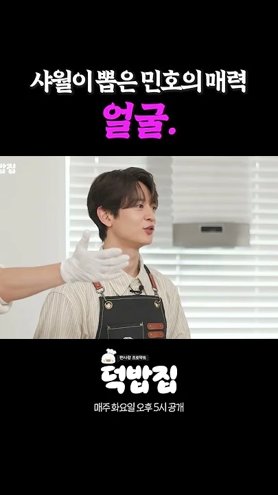 Fandom-recommended wallpaper image of Minho (SHINee)