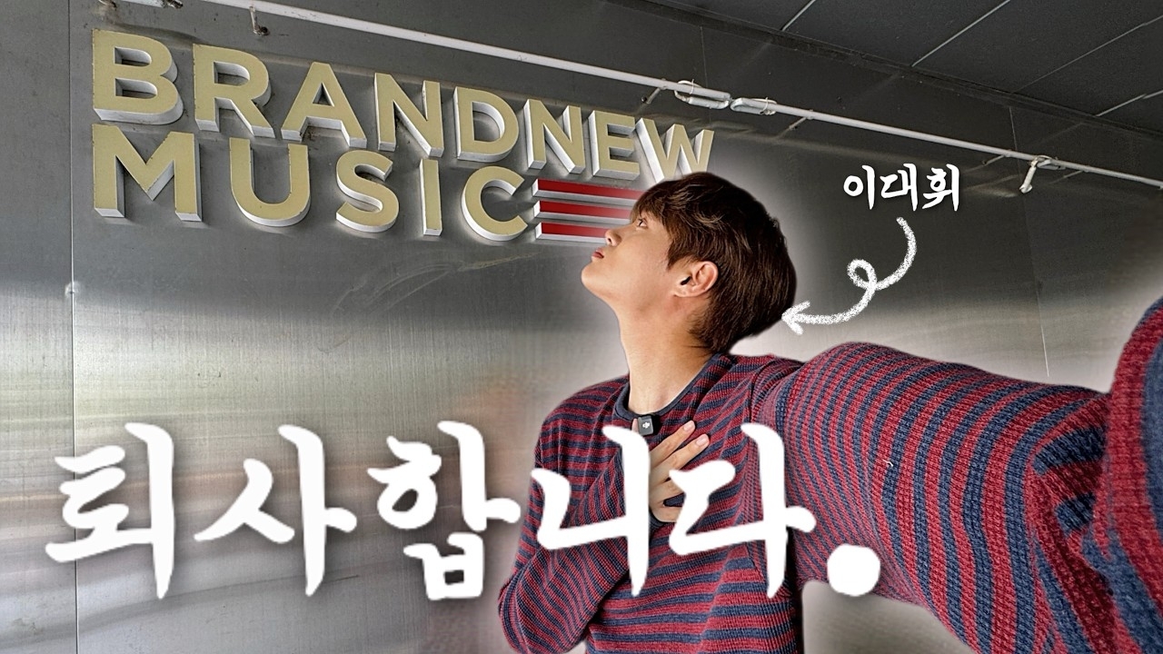 Behind-the-scenes cut of Lee Daehwi (AB6IX)