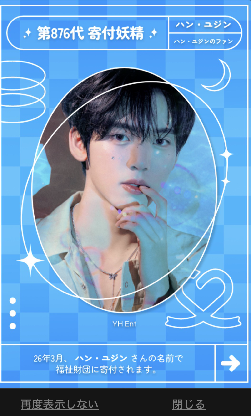 A heartfelt wallpaper shared by Han Yujin's fans