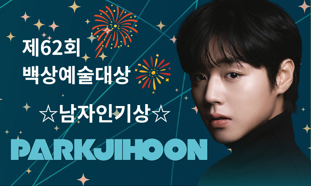 박지훈 팬이 찍은 순간