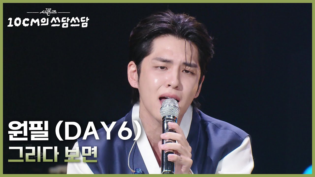 A moment captured by DAY6's fan