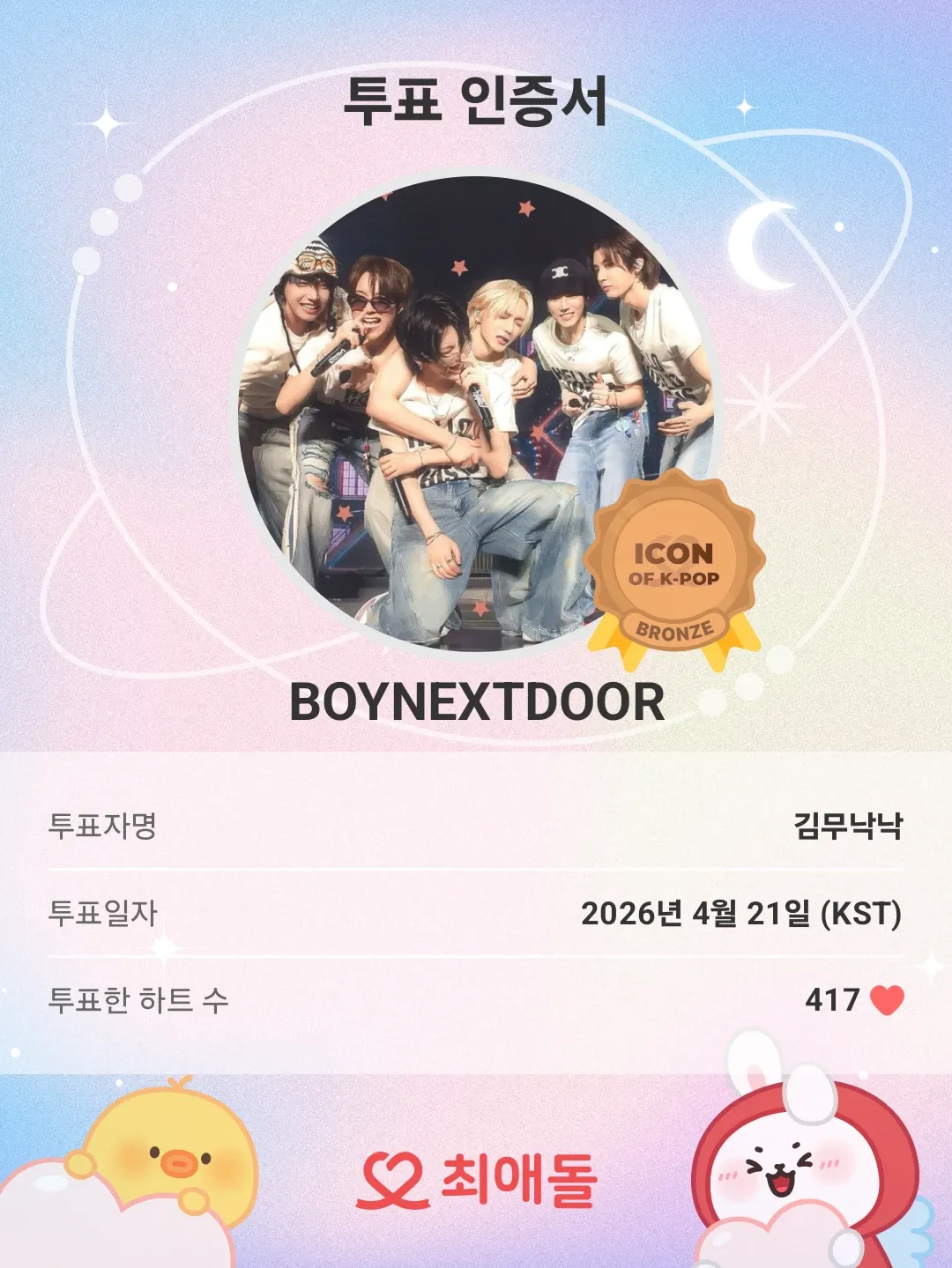 Recent activity shot of Woonhak (BOYNEXTDOOR)