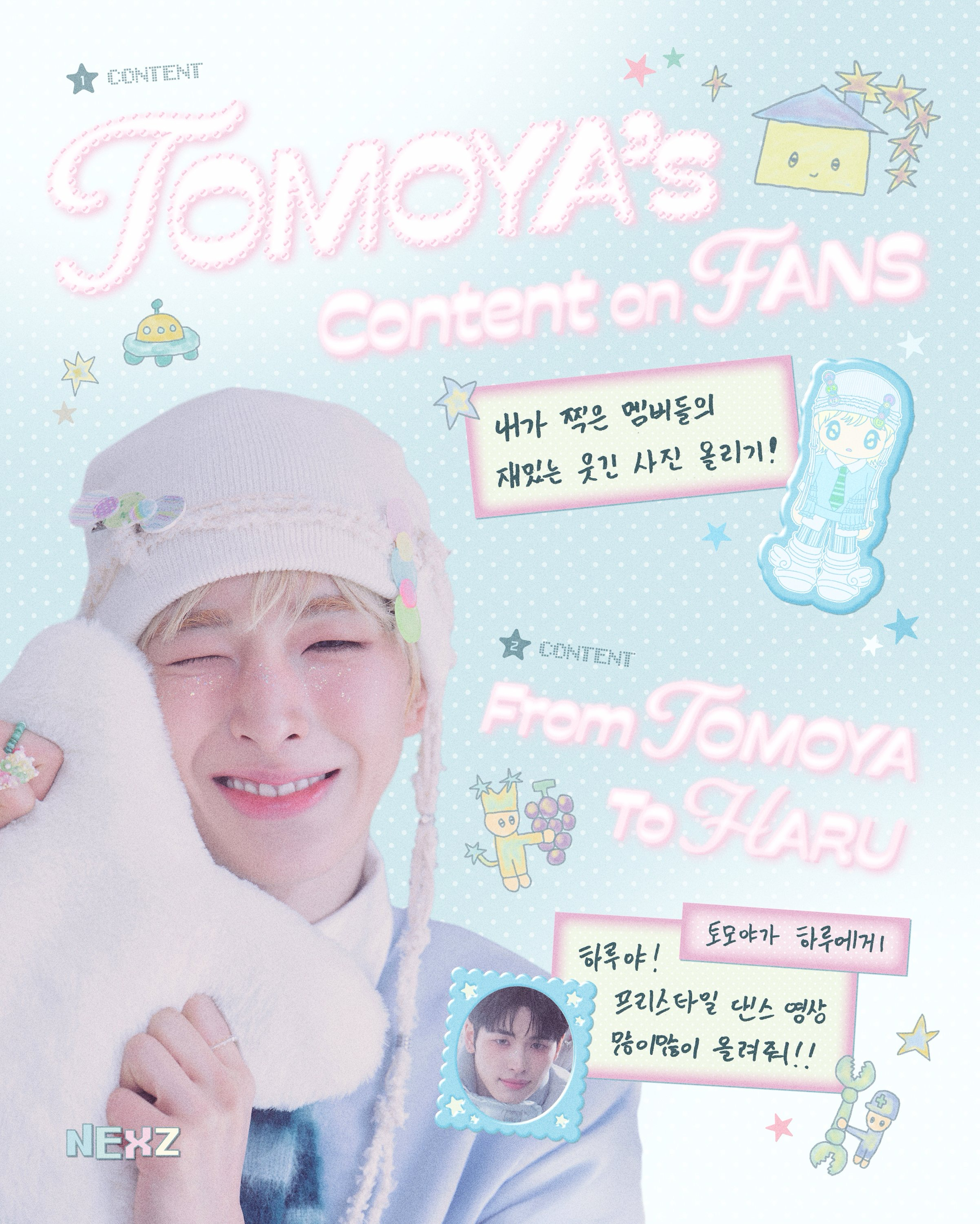 토모야 (NEXZ) 팬이 찍은 순간