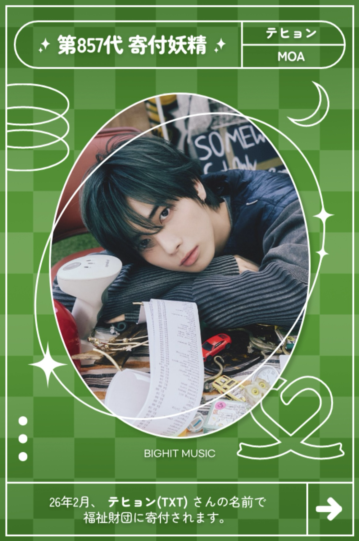 Behind-the-scenes cut of Taehyun (TOMORROW X TOGETHER)