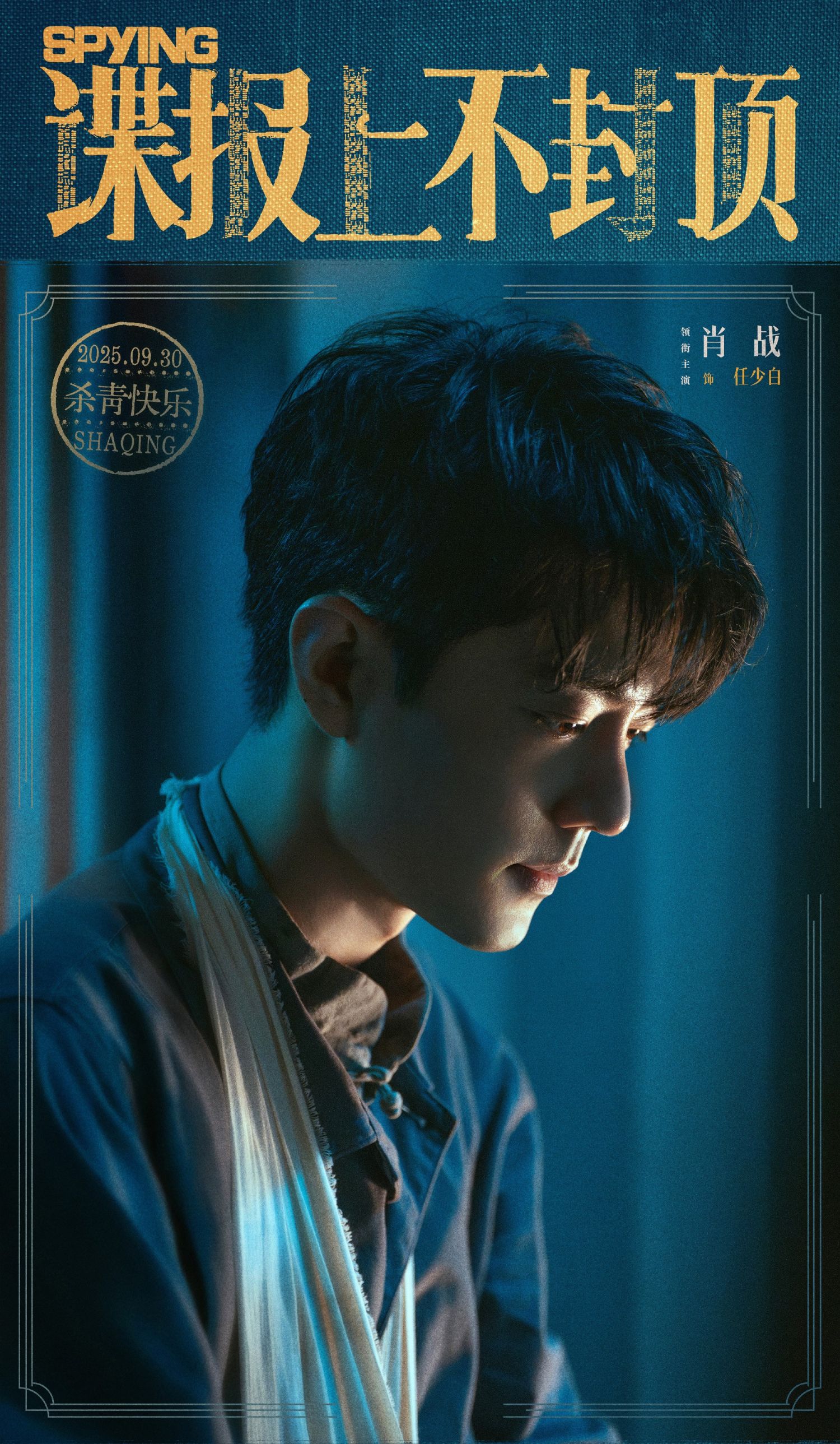 Fan-made special wallpaper for Xiao Zhan