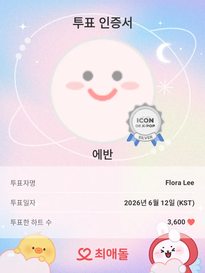 에반 팬이 찍은 순간