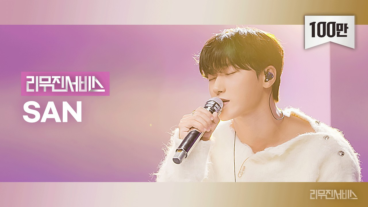 A moment captured by San (ATEEZ)'s fan