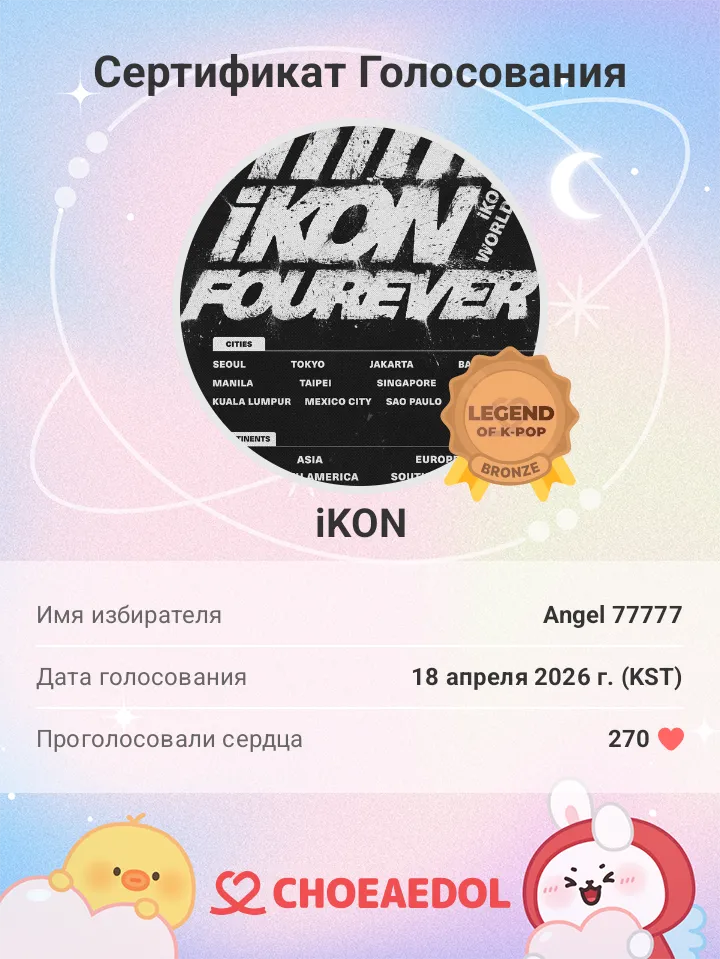 iKON 팬이 찍은 순간