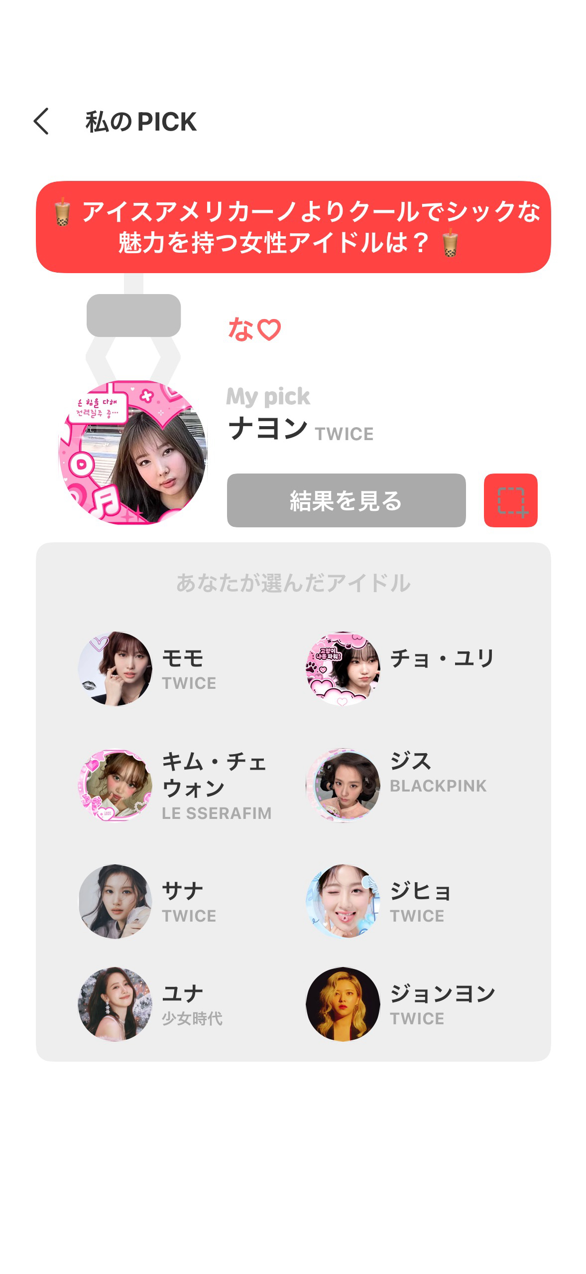 ナヨン (TWICE)ファンが撮った瞬間