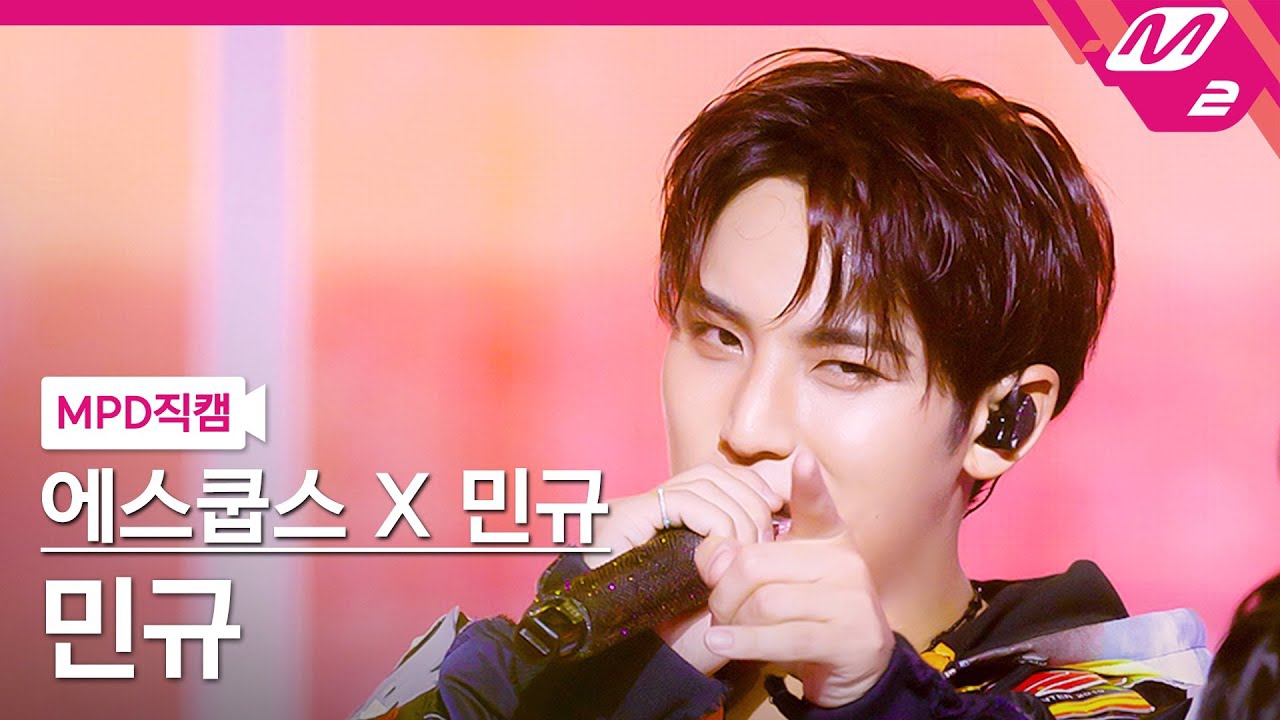 민규 (세븐틴) 팬이 찍은 순간