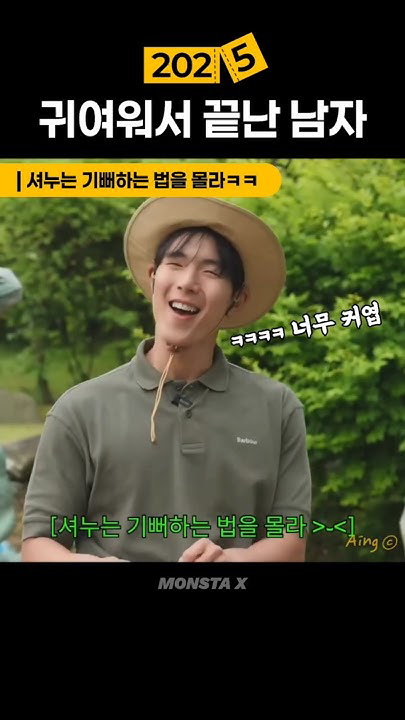 셔누 (몬스타엑스)의 최신 사진