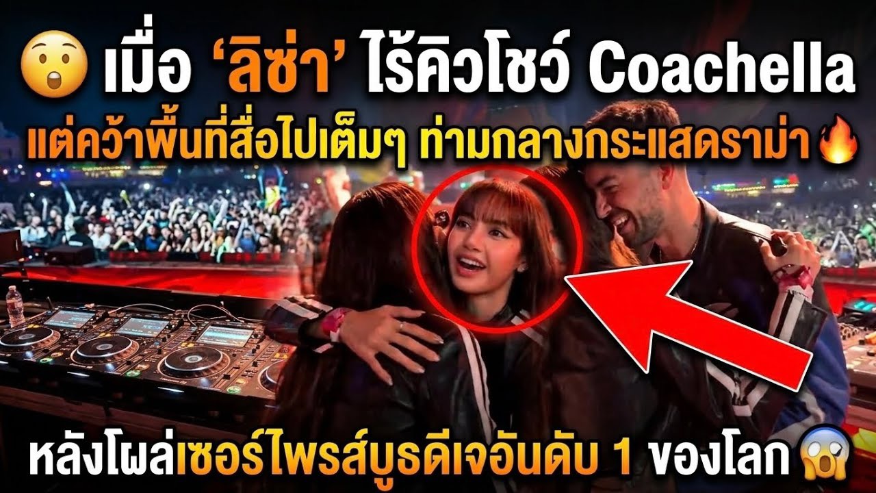 리사 (BLACKPINK) 팬이 찍은 순간