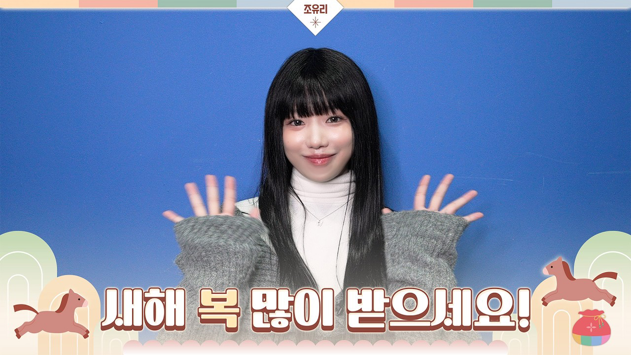 조유리 팬이 찍은 순간