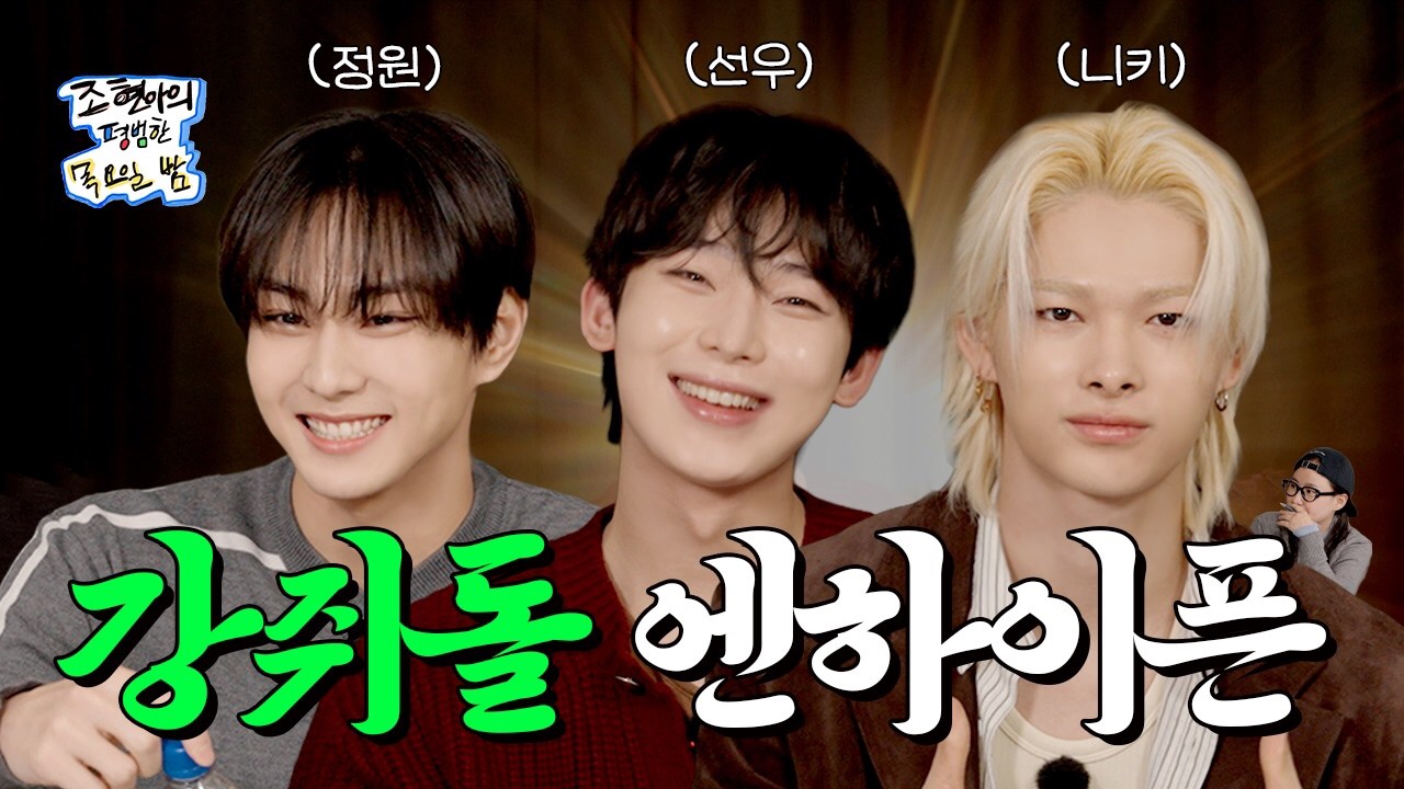 선우 (ENHYPEN) 팬이 찍은 순간