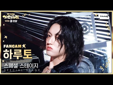 Haruto (TREASURE)粉丝拍下的瞬间